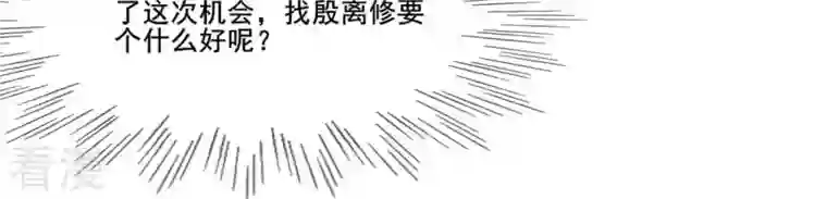 战神狂妃：凤倾天下第208话 不让赢？
