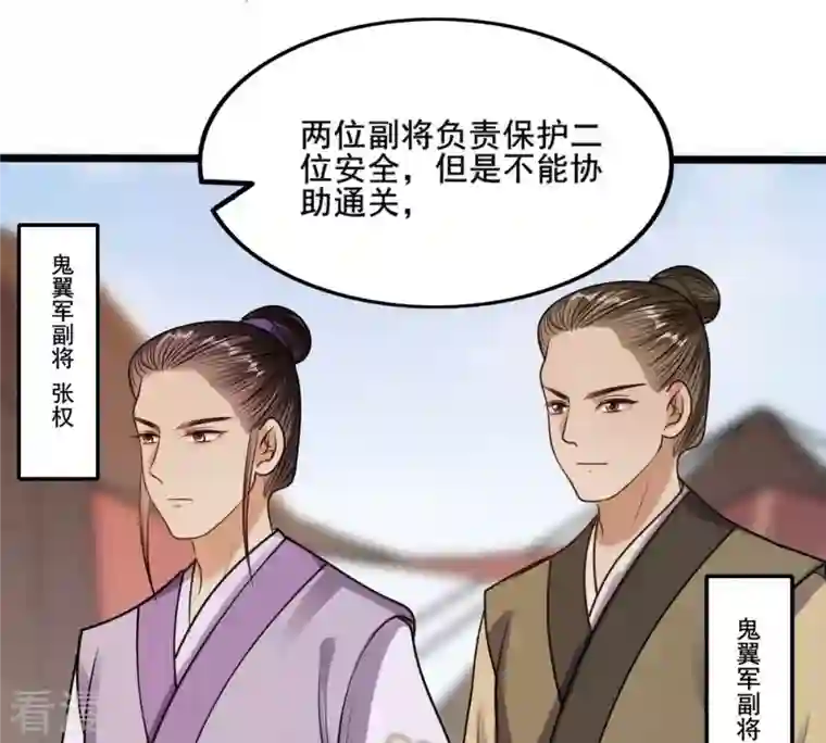 战神狂妃：凤倾天下第208话 不让赢？