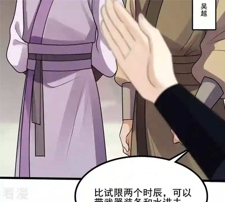 战神狂妃：凤倾天下第208话 不让赢？