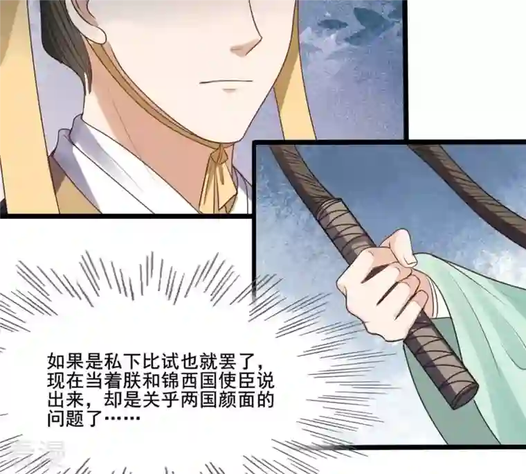 战神狂妃：凤倾天下第208话 不让赢？