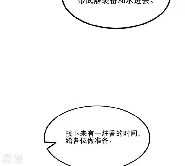 战神狂妃：凤倾天下第208话 不让赢？