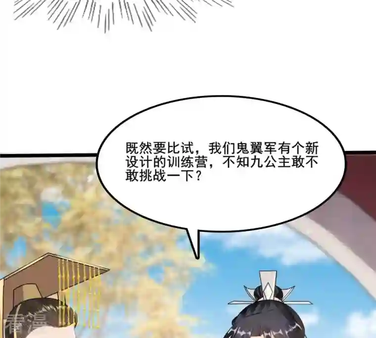 战神狂妃：凤倾天下第208话 不让赢？