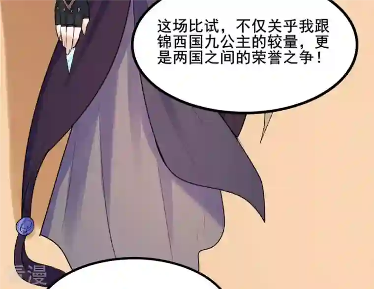 战神狂妃：凤倾天下第208话 不让赢？