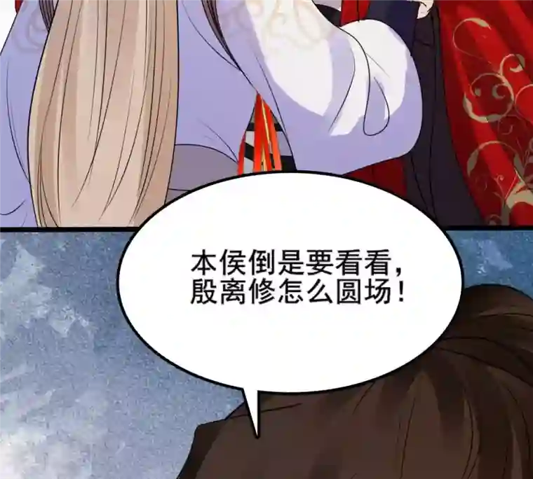 战神狂妃：凤倾天下第208话 不让赢？