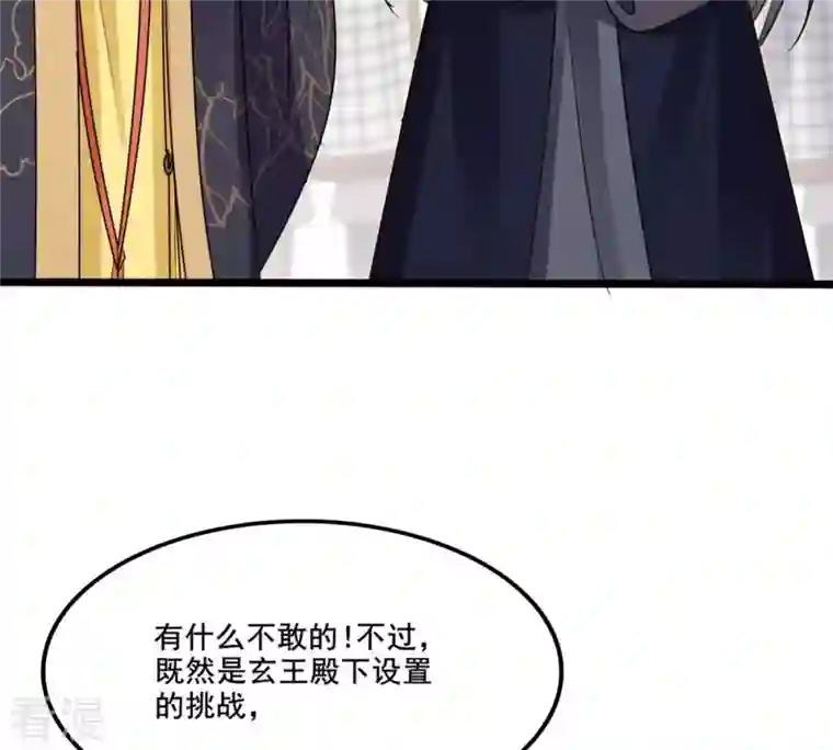 战神狂妃：凤倾天下第208话 不让赢？