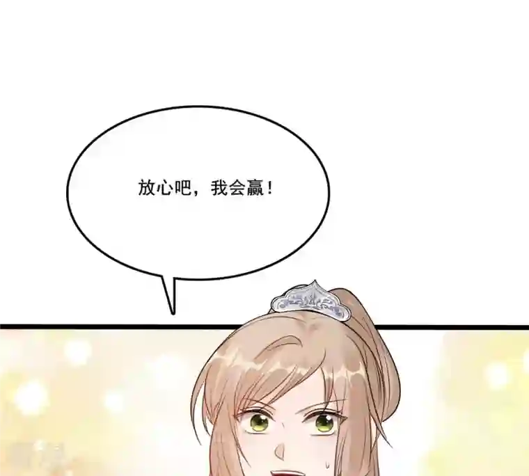 战神狂妃：凤倾天下第209话 放心吧，我会赢！