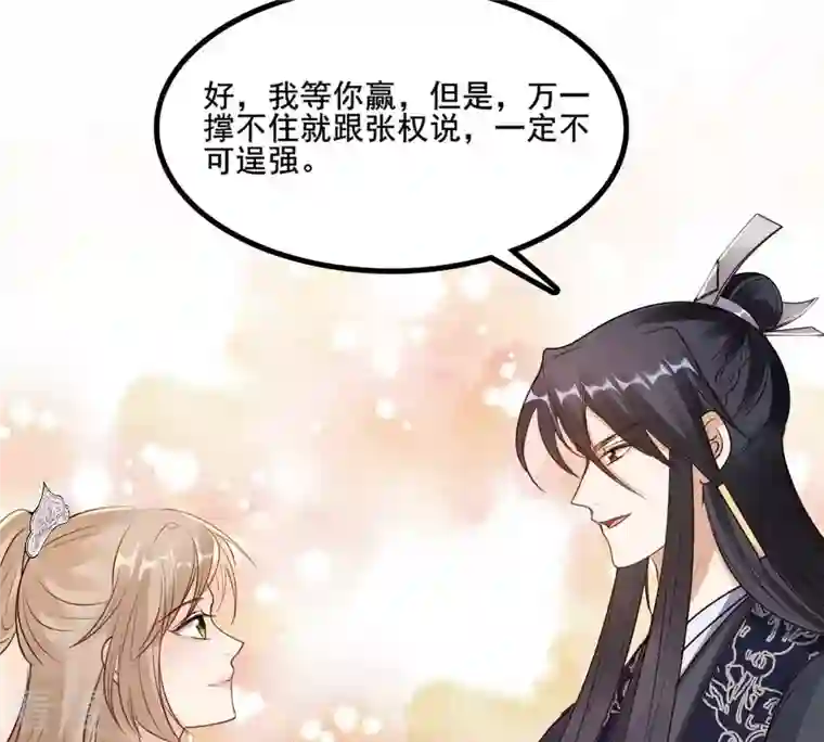 战神狂妃：凤倾天下第209话 放心吧，我会赢！