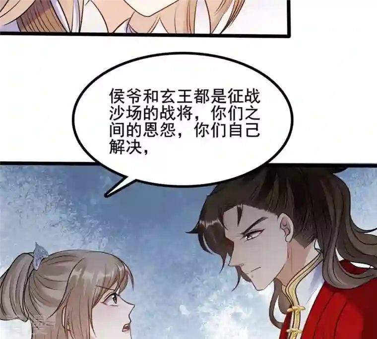 战神狂妃：凤倾天下第209话 放心吧，我会赢！