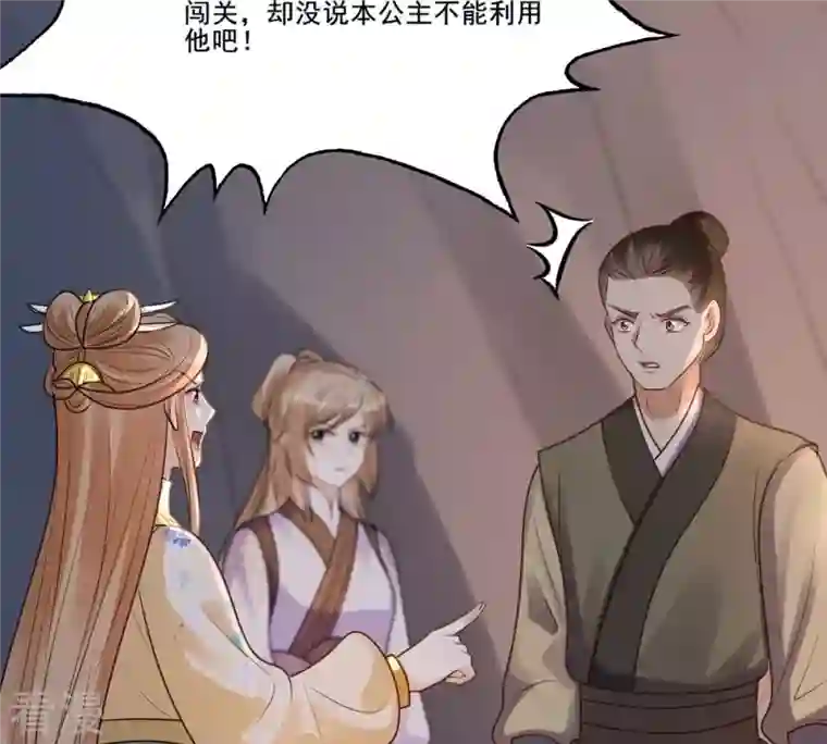 战神狂妃：凤倾天下第209话 放心吧，我会赢！