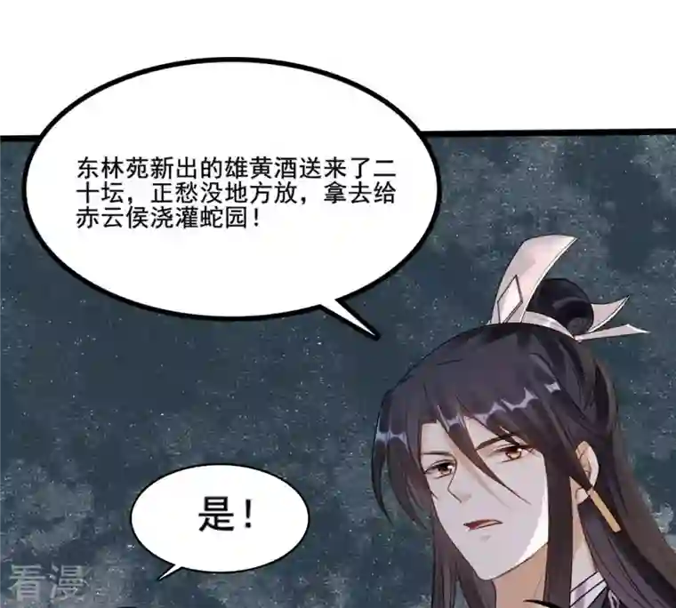 战神狂妃：凤倾天下第210话 互相利用