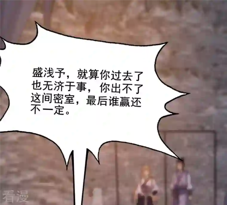 战神狂妃：凤倾天下第210话 互相利用