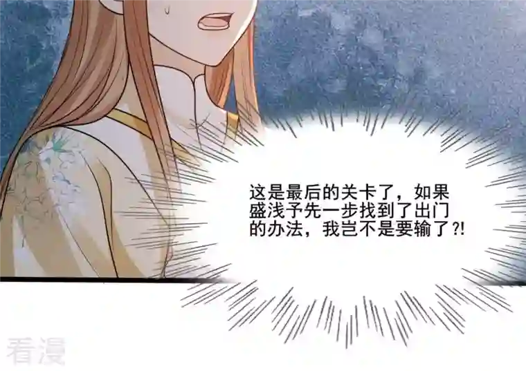 战神狂妃：凤倾天下第210话 互相利用