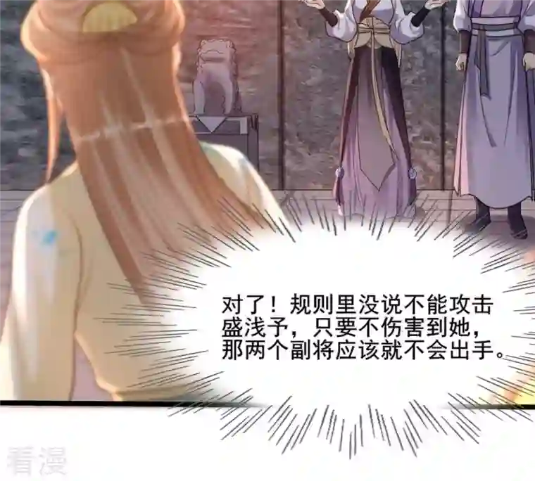 战神狂妃：凤倾天下第210话 互相利用
