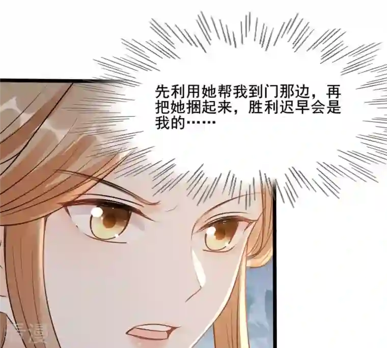 战神狂妃：凤倾天下第210话 互相利用