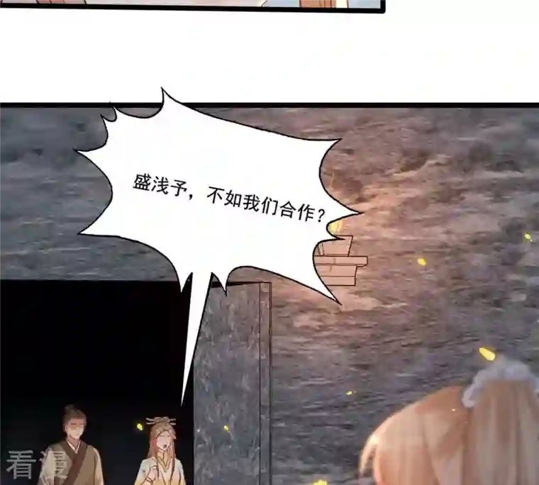 战神狂妃：凤倾天下第210话 互相利用