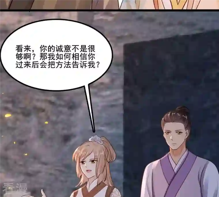 战神狂妃：凤倾天下第210话 互相利用
