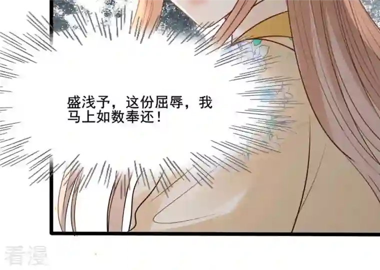战神狂妃：凤倾天下第210话 互相利用