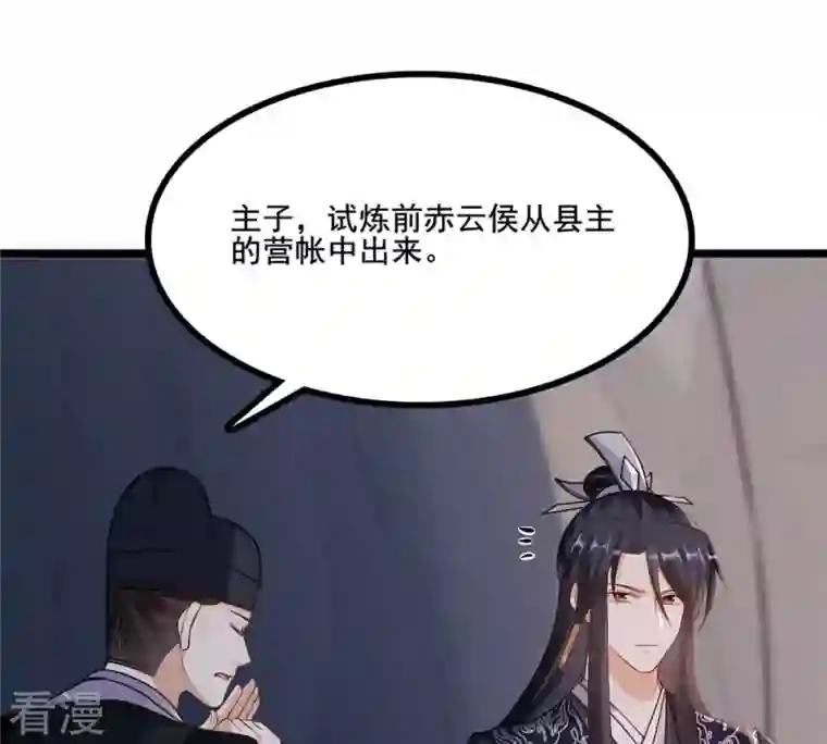 战神狂妃：凤倾天下第210话 互相利用