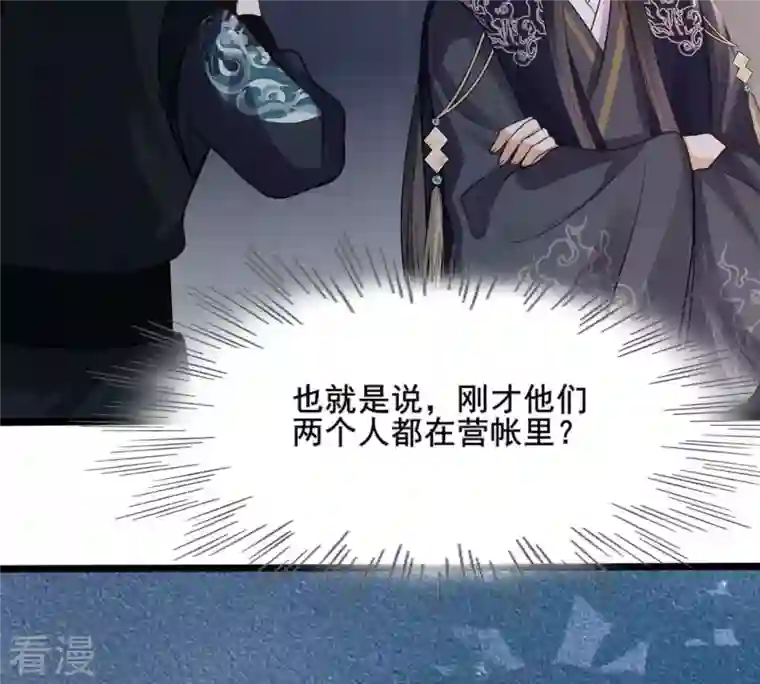 战神狂妃：凤倾天下第210话 互相利用