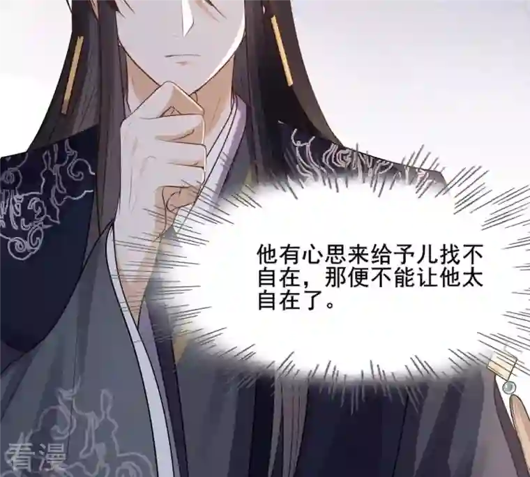 战神狂妃：凤倾天下第210话 互相利用