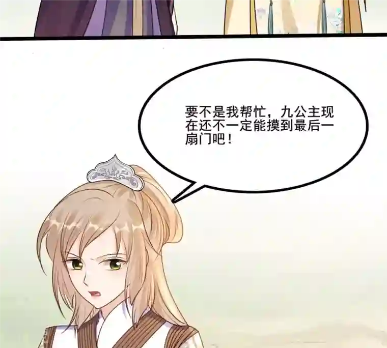战神狂妃：凤倾天下第211话 讨要禁卫军