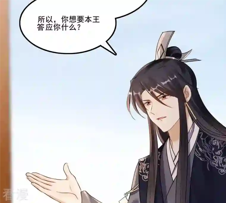 战神狂妃：凤倾天下第211话 讨要禁卫军