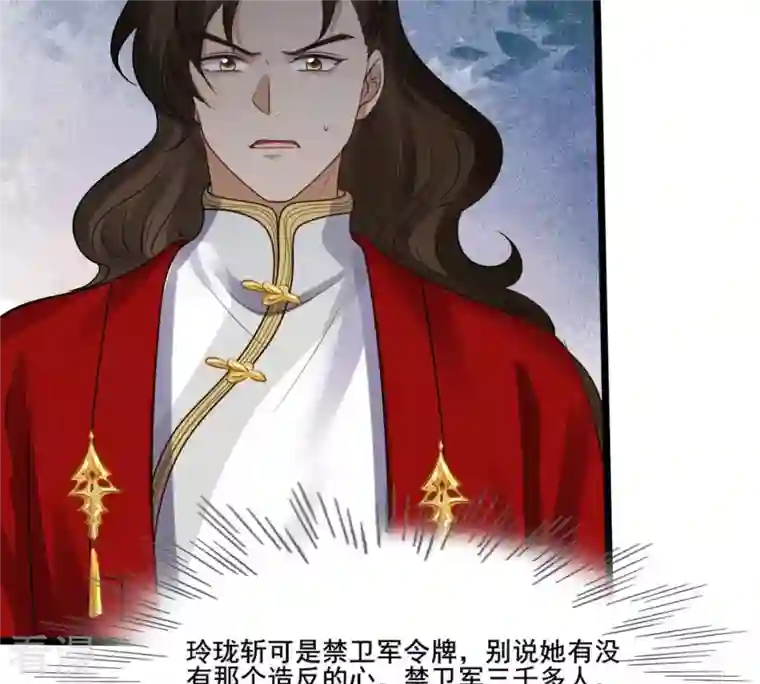 战神狂妃：凤倾天下第211话 讨要禁卫军