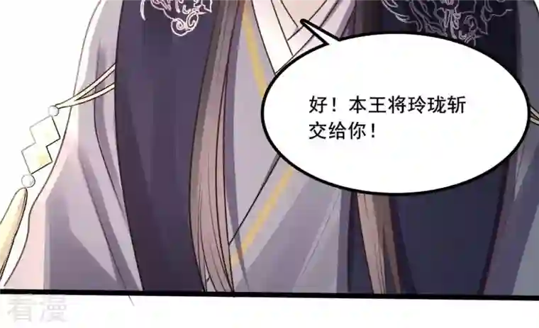 战神狂妃：凤倾天下第211话 讨要禁卫军