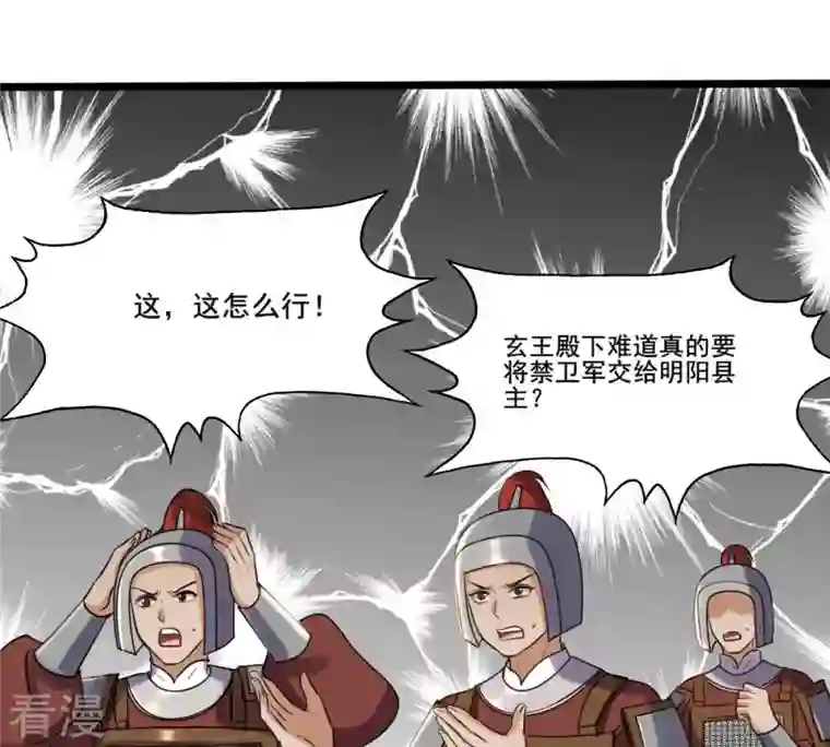 战神狂妃：凤倾天下第211话 讨要禁卫军