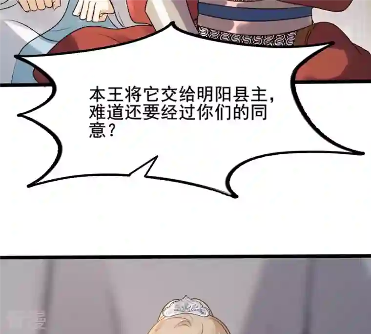 战神狂妃：凤倾天下第211话 讨要禁卫军