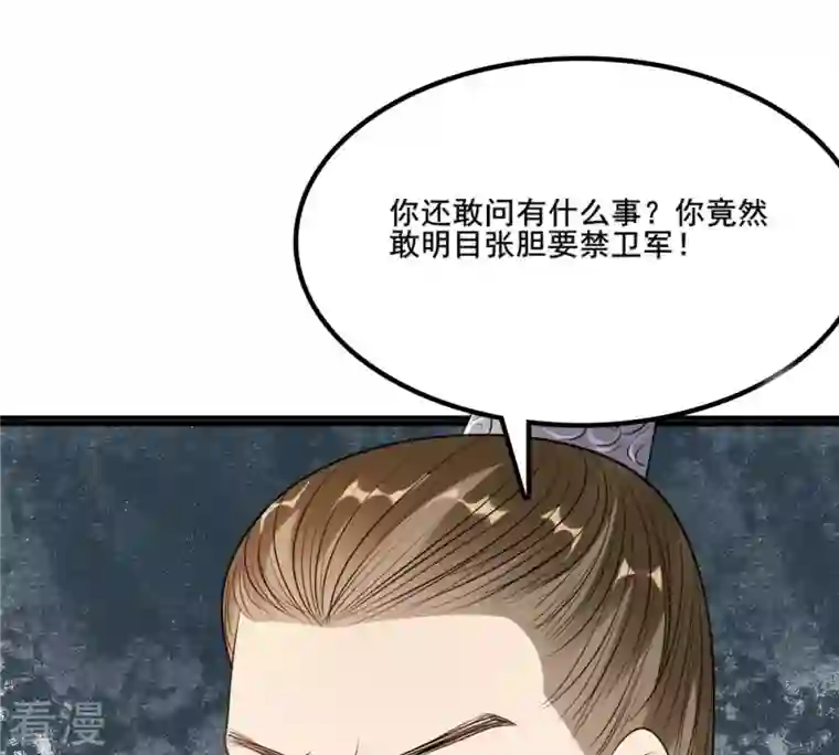 战神狂妃：凤倾天下第212话 连二连三