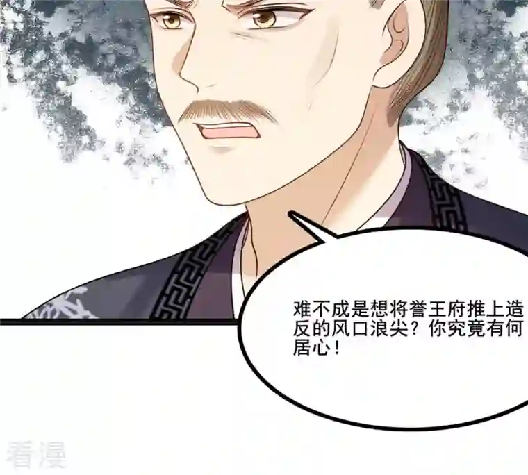 战神狂妃：凤倾天下第212话 连二连三