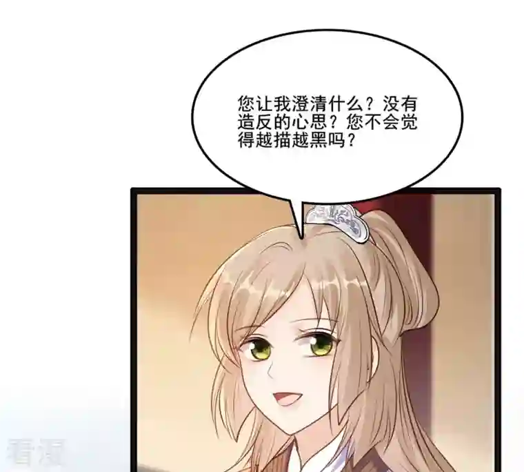 战神狂妃：凤倾天下第212话 连二连三