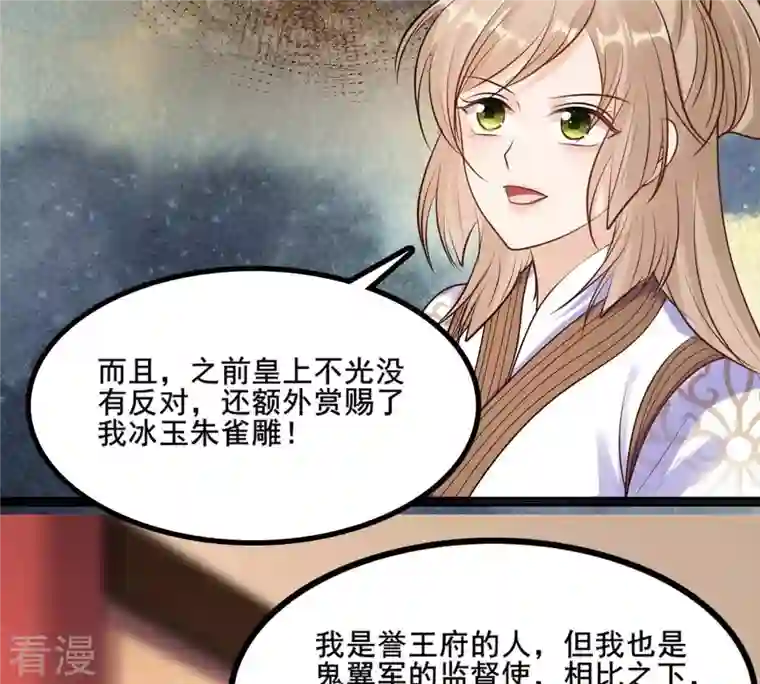 战神狂妃：凤倾天下第212话 连二连三