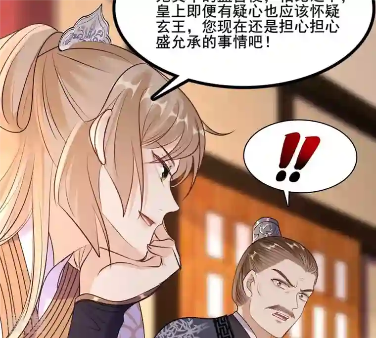 战神狂妃：凤倾天下第212话 连二连三