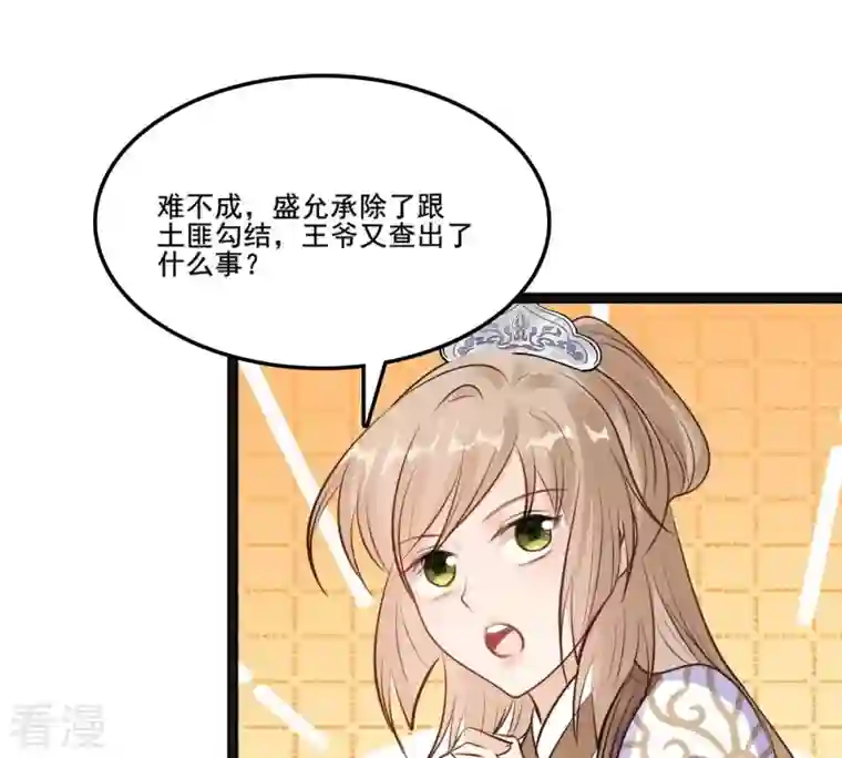 战神狂妃：凤倾天下第212话 连二连三