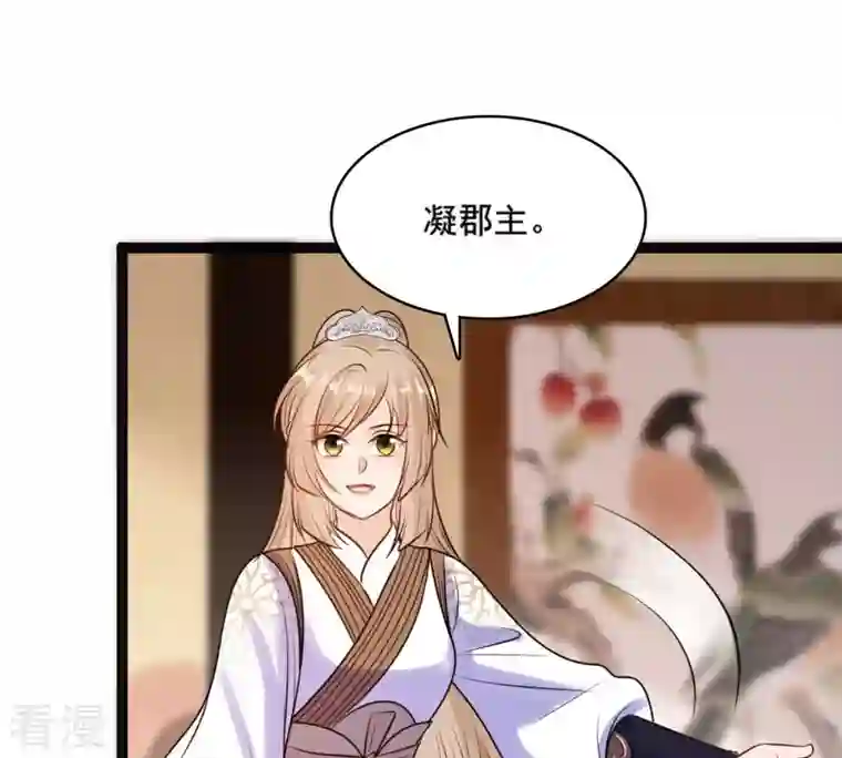 战神狂妃：凤倾天下第212话 连二连三