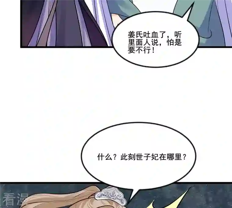 战神狂妃：凤倾天下第213话 好戏连台