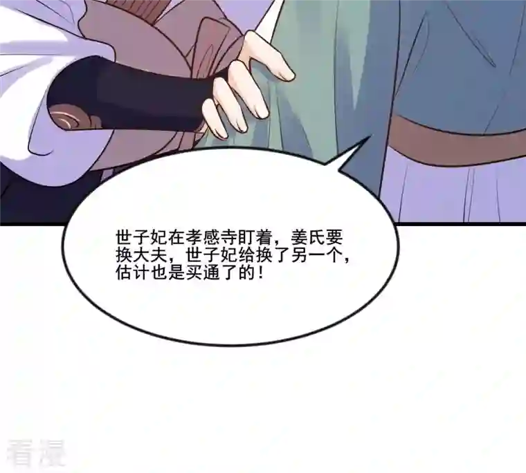 战神狂妃：凤倾天下第213话 好戏连台
