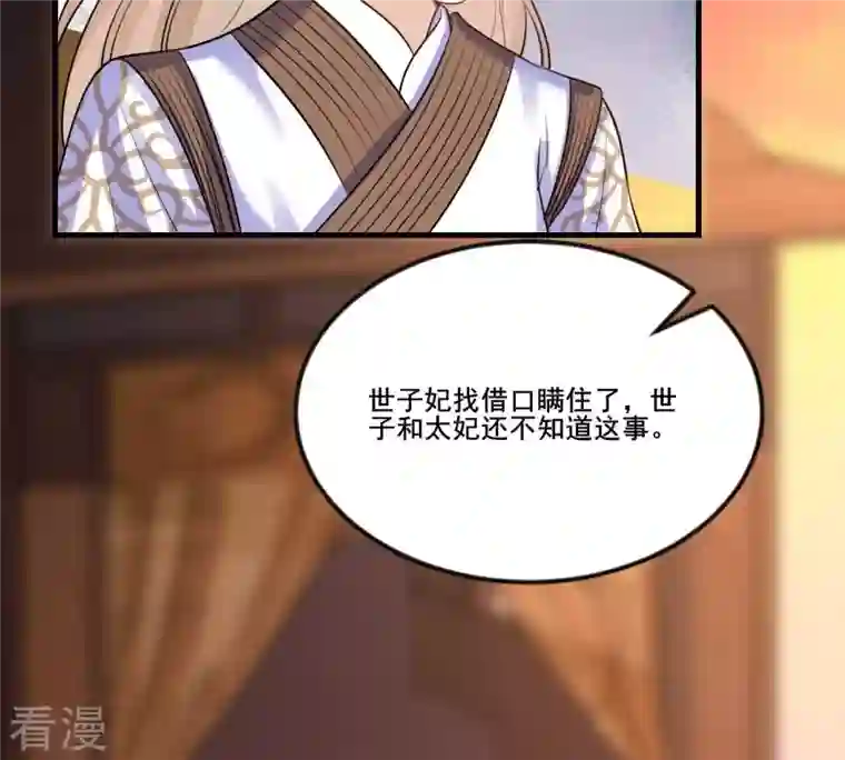 战神狂妃：凤倾天下第213话 好戏连台