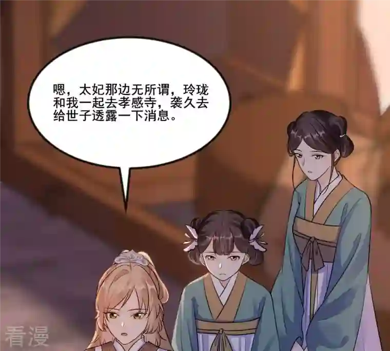 战神狂妃：凤倾天下第213话 好戏连台
