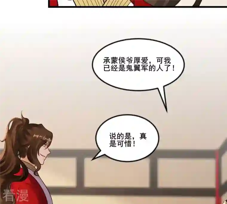 战神狂妃：凤倾天下第213话 好戏连台