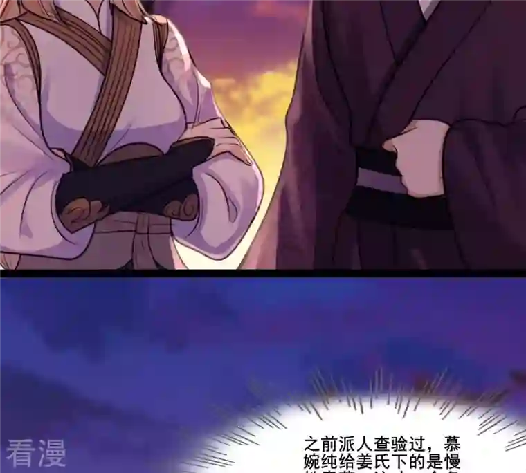 战神狂妃：凤倾天下第214话 报应来得太快！