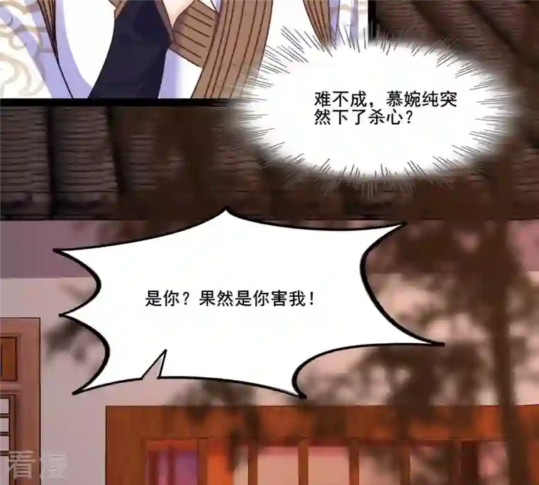 战神狂妃：凤倾天下第214话 报应来得太快！