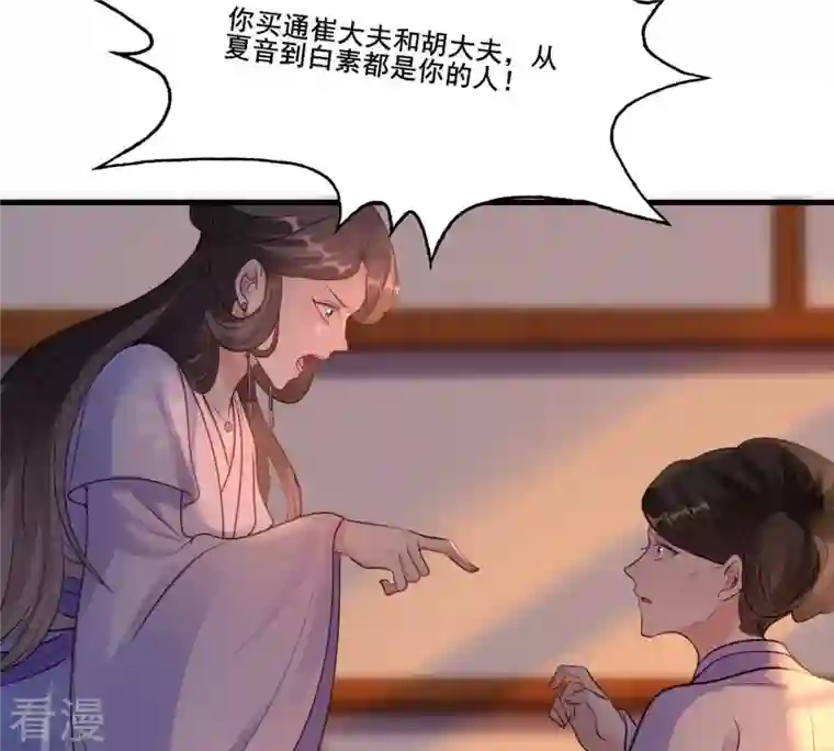 战神狂妃：凤倾天下第214话 报应来得太快！