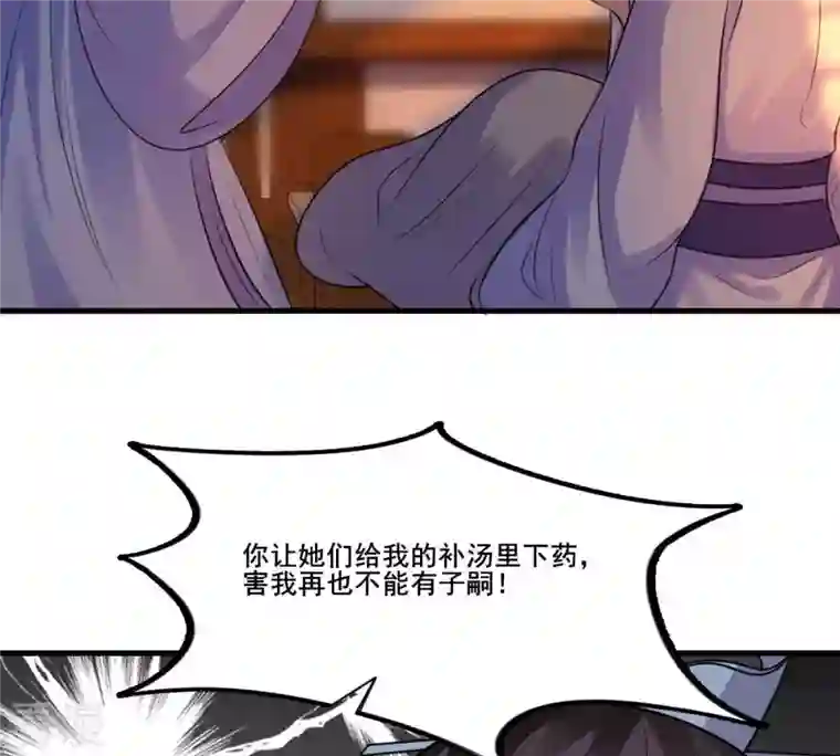 战神狂妃：凤倾天下第214话 报应来得太快！