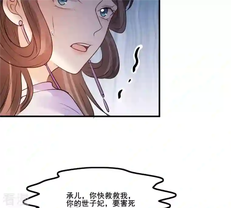 战神狂妃：凤倾天下第214话 报应来得太快！