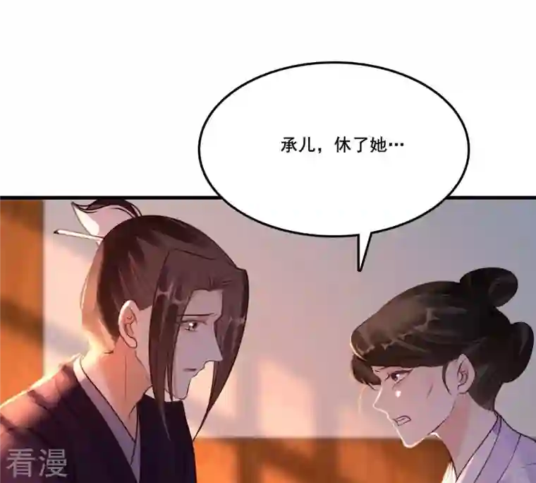 战神狂妃：凤倾天下第214话 报应来得太快！