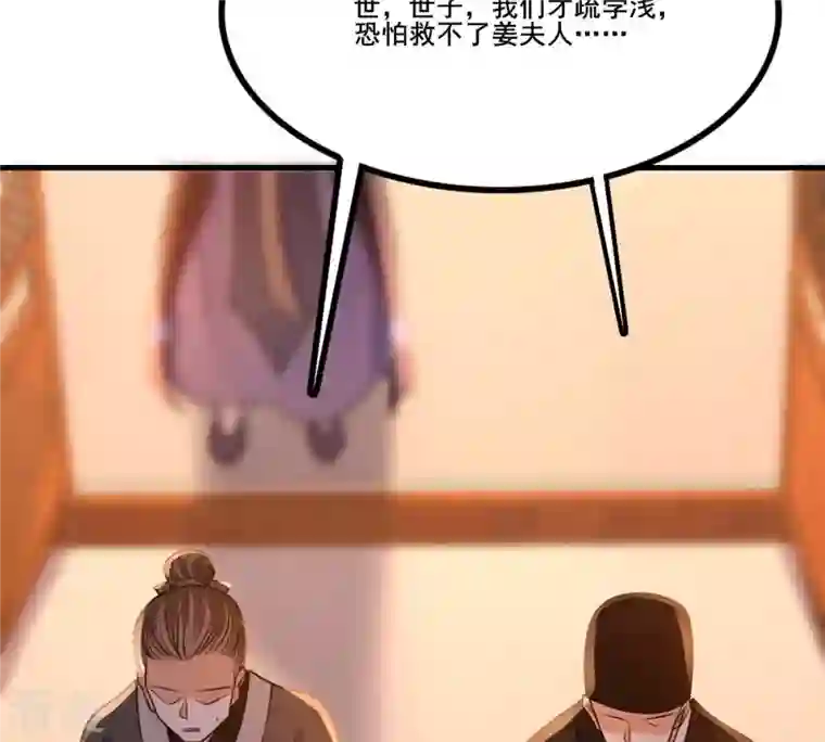 战神狂妃：凤倾天下第214话 报应来得太快！