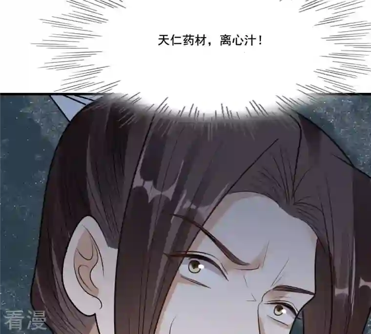 战神狂妃：凤倾天下第214话 报应来得太快！